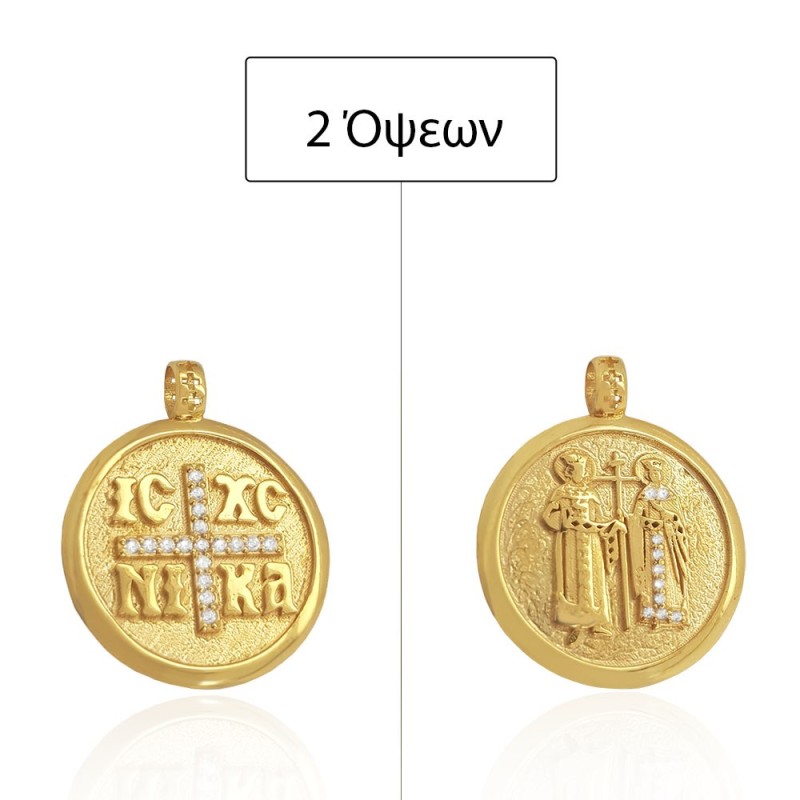 ΚΩΝΣΤΑΝΤΙΝΑΤΟ ΔΙΠΛΗΣ ΟΨΗΣ ΜΕΝΤΑΓΙΟΝ Κ14 ΜΕ ΠΕΤΡΕΣ ΖΙΡΓΚΟΝ ΜΕ ΧΡΙΣΤΙΑΝΙΚΟ ΣΥΜΒΟΛΟ ΚΑΙ ΑΠΕΙΚΟΝΙΣΗ ΑΓΙΩΝ ΚΩΝΣΤΑΝΤΙΝΟ ΚΑΙ ΕΛΕΝΗ
