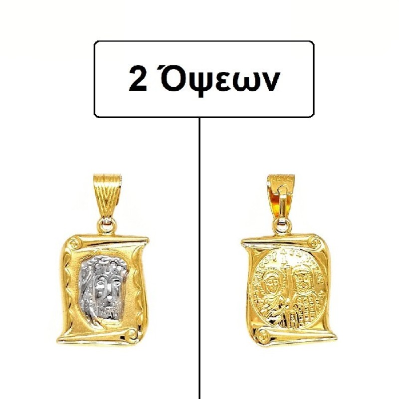 ΚΩΝΣΤΑΝΤΙΝΑΤΟ ΔΙΠΛΗΣ ΟΨΗΣ ΜΕΝΤΑΓΙΟΝ Κ9 ΧΩΡΙΣ ΠΕΤΡΕΣ - 13463 ΚΩΝΣΤΑΝΤΙΝΑΤΟ ΔΙΠΛΗΣ ΟΨΗΣ ΜΕΝΤΑΓΙΟΝ Κ9 ΧΩΡΙΣ ΠΕΤΡΕΣ ΜΕ ΛΕΥΚΟΧΡΥΣΟ ΙΗΣΟΥ ΚΑΙ ΑΠ ΤΗΝ ΑΛΛΗ ΟΙ ΑΓΙΟΙ ΚΩΝΣΤΑΝΤΙΝΟΣ ΚΑΙ ΕΛΕΝΗ