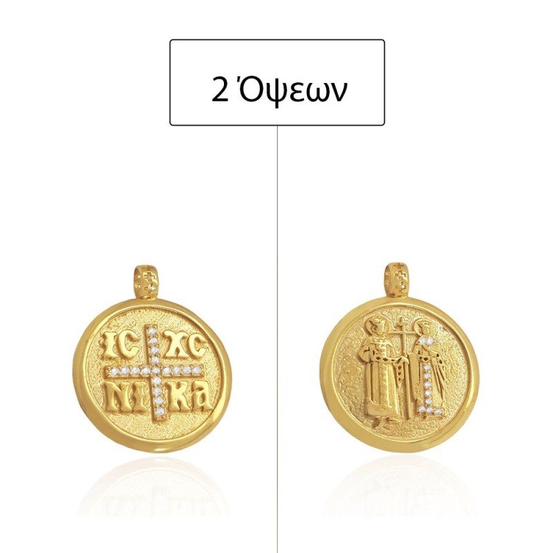 ΚΩΝΣΤΑΝΤΙΝΑΤΟ ΔΙΠΛΗΣ ΟΨΗΣ ΜΕΝΤΑΓΙΟΝ Κ14 ΜΕ ΠΕΤΡΕΣ ΖΙΡΓΚΟΝ - 13502 ΚΩΝΣΤΑΝΤΙΝΑΤΟ ΔΙΠΛΗΣ ΟΨΗΣ ΜΕΝΤΑΓΙΟΝ Κ14 ΜΕ ΠΕΤΡΕΣ ΖΙΡΓΚΟΝ ΔΙΠΛΗΣ ΟΨΗΣ ΜΕ ΧΡΙΣΤΙΑΝΙΚΟ ΣΥΜΒΟΛΟ ΙΗΣΟΥΣ ΧΡΙΣΤΟΣ ΝΙΚΑ ΚΑΙ ΑΠΕΙΚΟΝΙΣΗ ΤΩΝ ΑΓΙΩΝ
