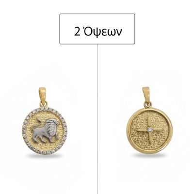 ΖΩΔΙΟ ΛΕΩΝ ΔΙΠΛΗΣ ΟΨΗΣ ΜΕΝΤΑΓΙΟΝ Κ14 ΜΕ ΠΕΤΡΕΣ ΖΙΡΓΚΟΝ - 13881